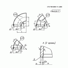 СТО 79814898-111-2009 - Колена крутоизогнутые