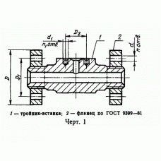 ГОСТ 22805-83 - Тройники - вставки с фланцами